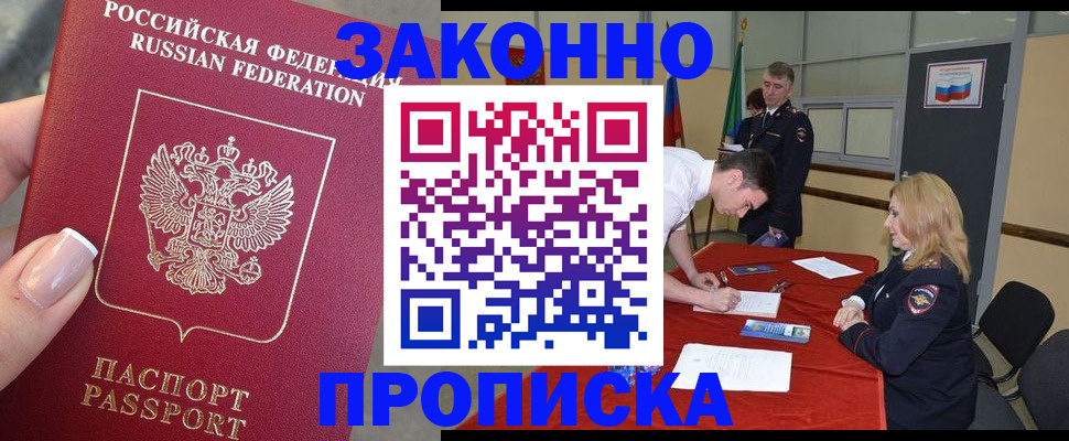 прописка для военкомата в Ковылкино