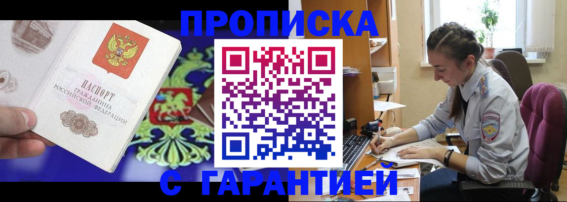 прописка штамп в Ковылкино