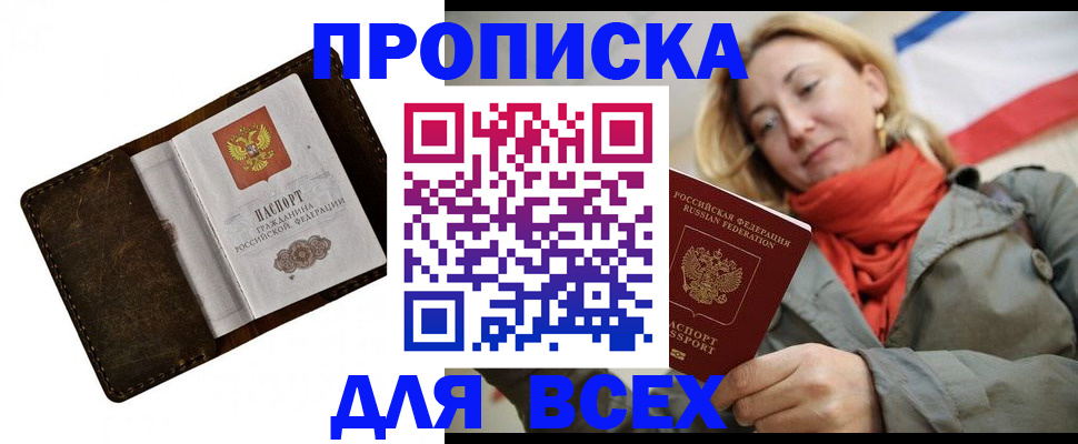 прописка в квартире в Ковылкино
