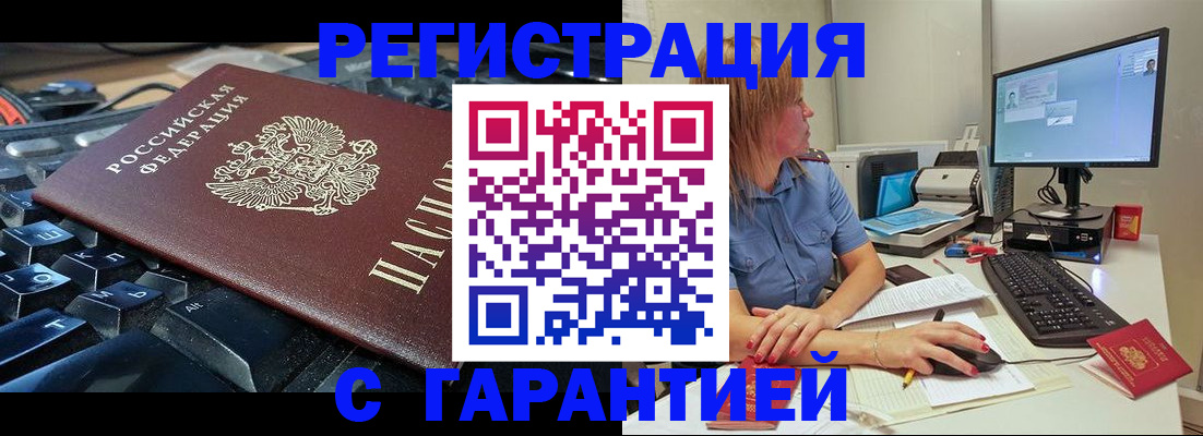 временная регистрация недорого в Ковылкино