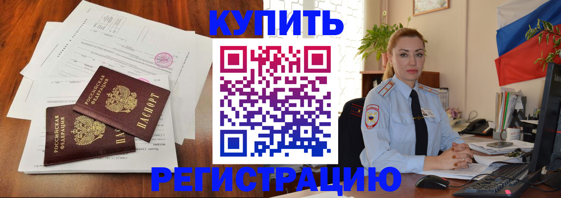 прописка в Ковылкино